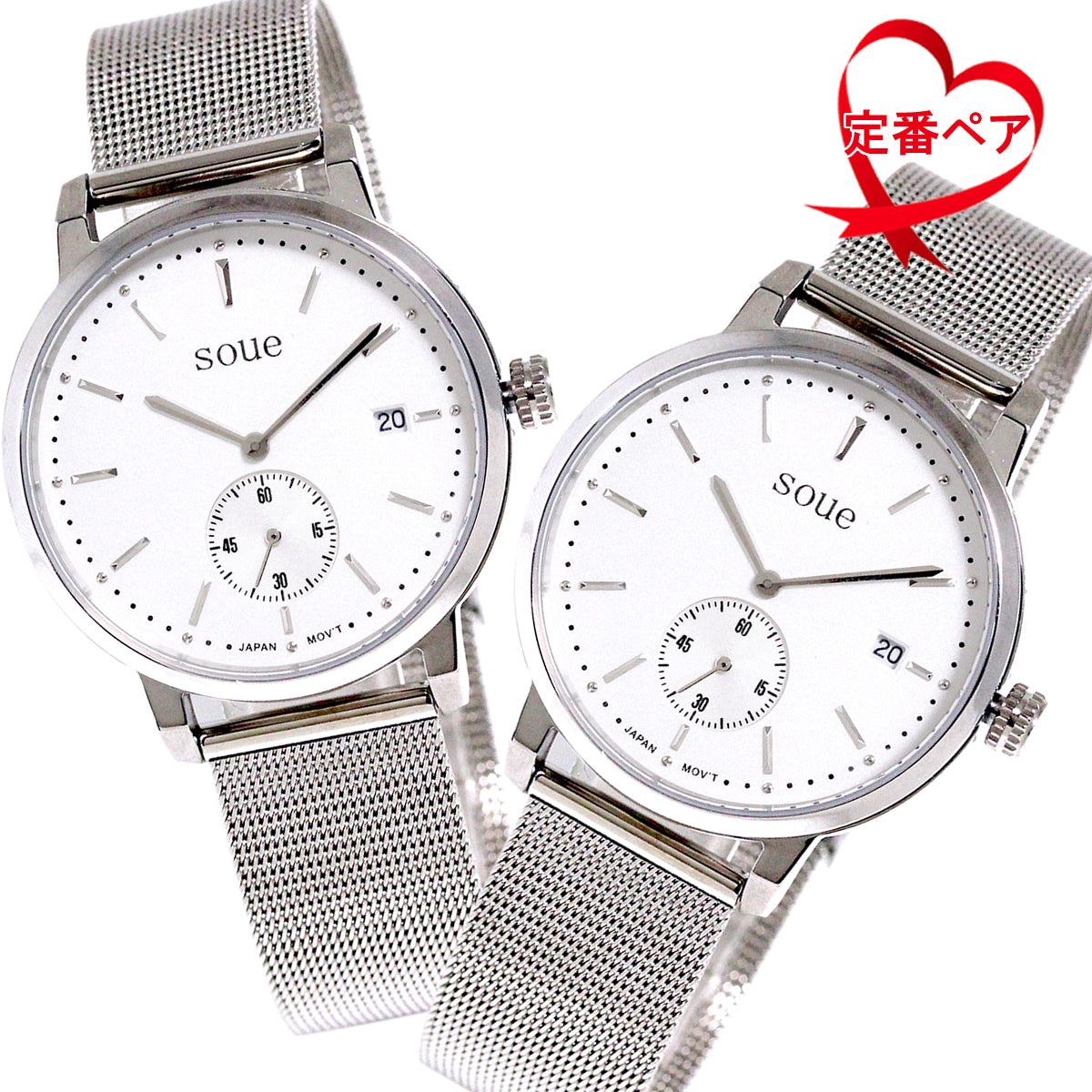 soue classics ペアウォッチ ステンレスベルト メッシュバンド シルバー×シルバー メンズ/レディース 38mmサイズ 腕時計